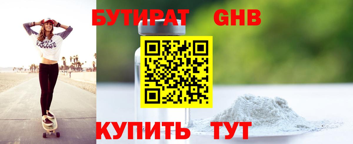 БУТИРАТ 99%  Вход с VPN  Химки 