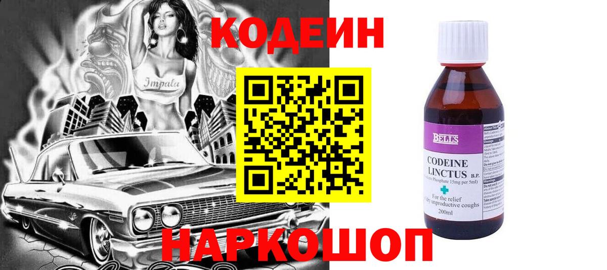 Химки  Codein Purple Drank  Вход с VPN  Кодеин Purple Drank 