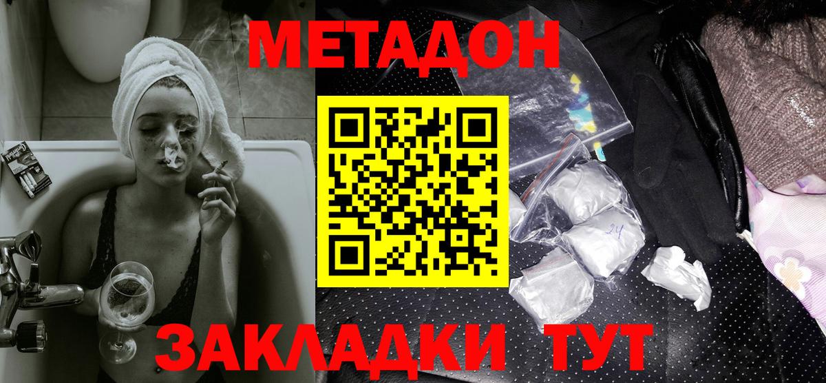 Метадон VHQ  Вход с VPN  Химки  Метадон methadone 