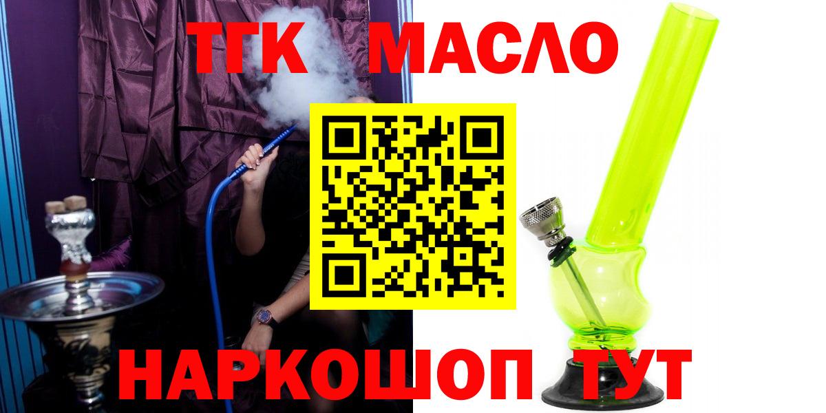 ТГК THC oil Химки